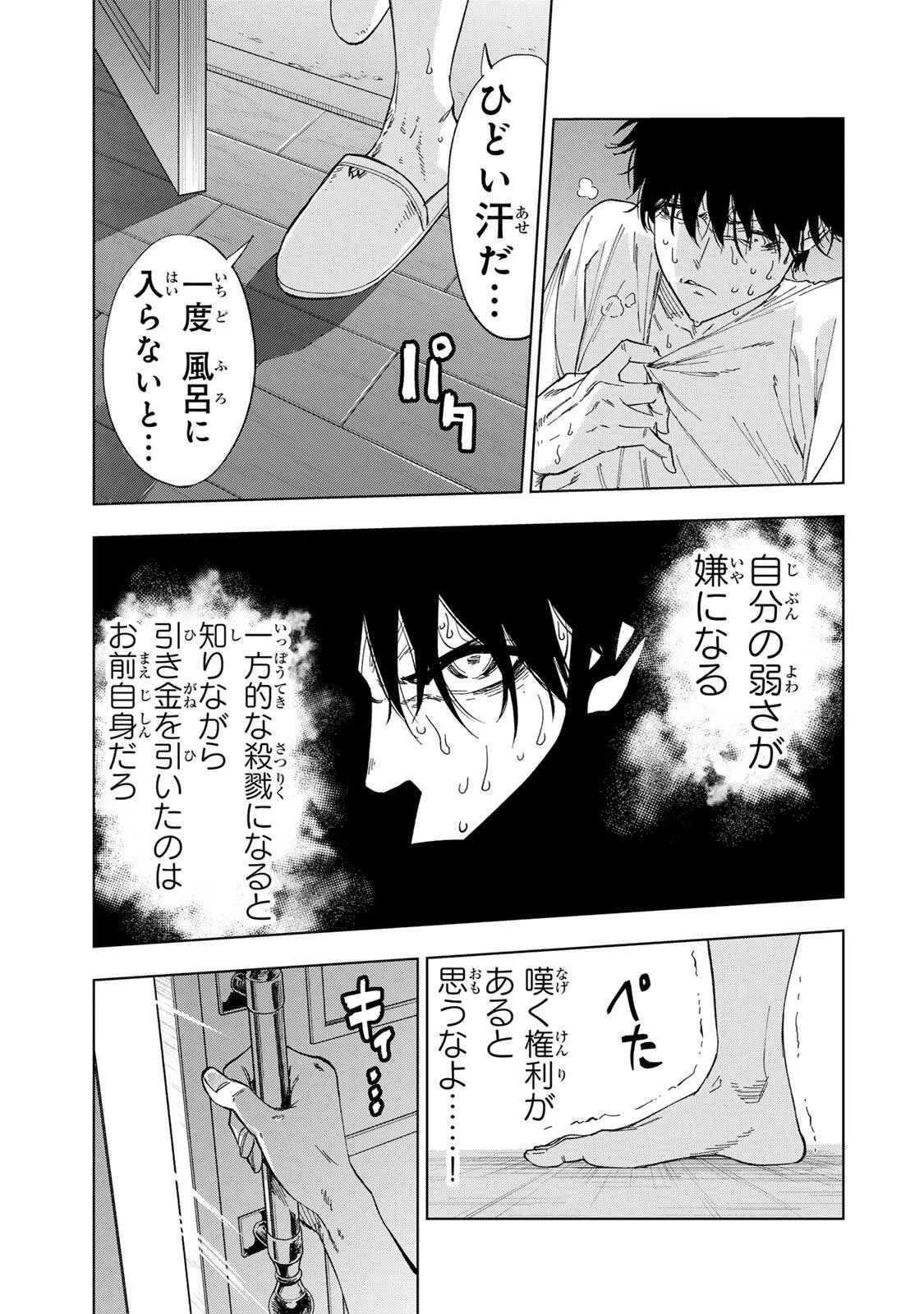 限界集落を脱村した錬金術士、都会で"最強"なのがバレまくる。～老害どもにはいい加減愛想が尽きました～ 第40話 - 17