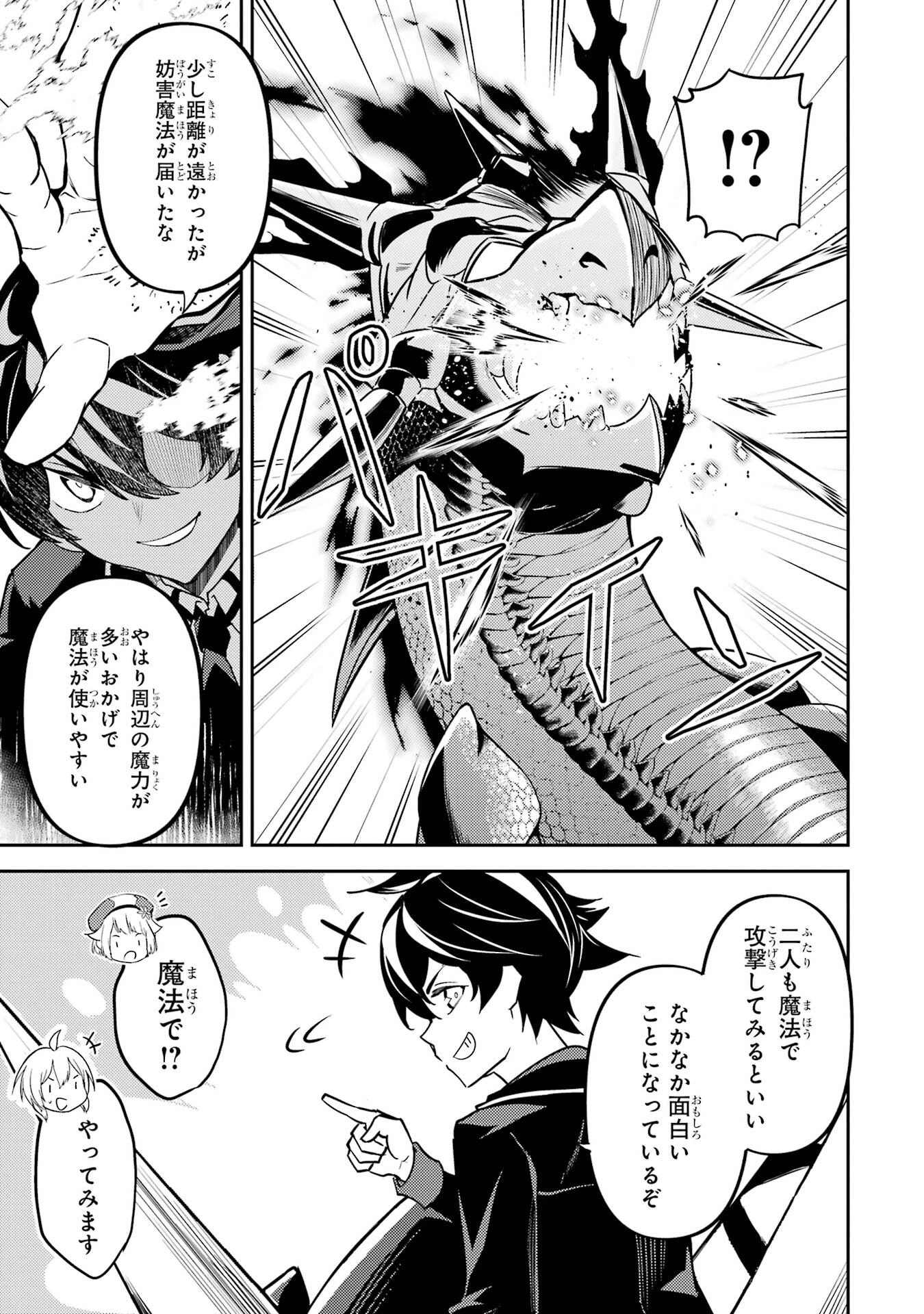 失格紋の最強賢者 ～世界最強の賢者が更に強くなるために転生しました～ 第102話 - 11