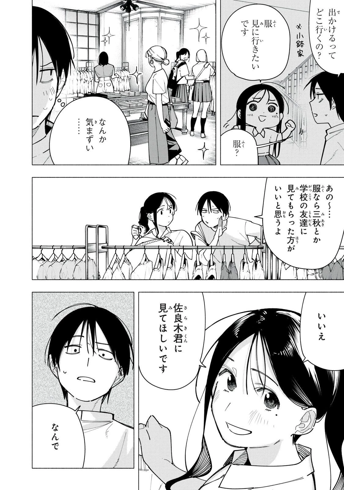 屋根の下のアルテミス 第39話 - 2