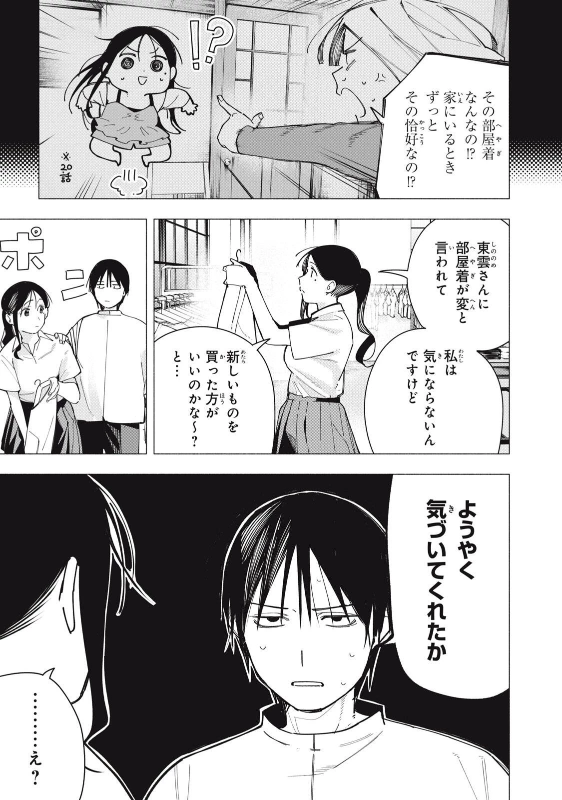 屋根の下のアルテミス 第39話 - 3