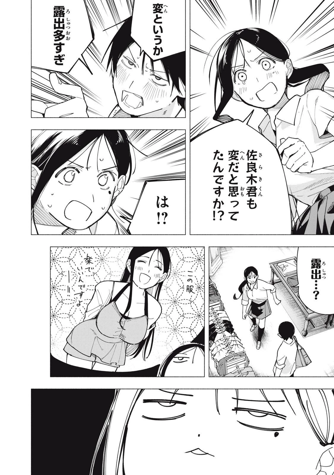 屋根の下のアルテミス 第39話 - 4