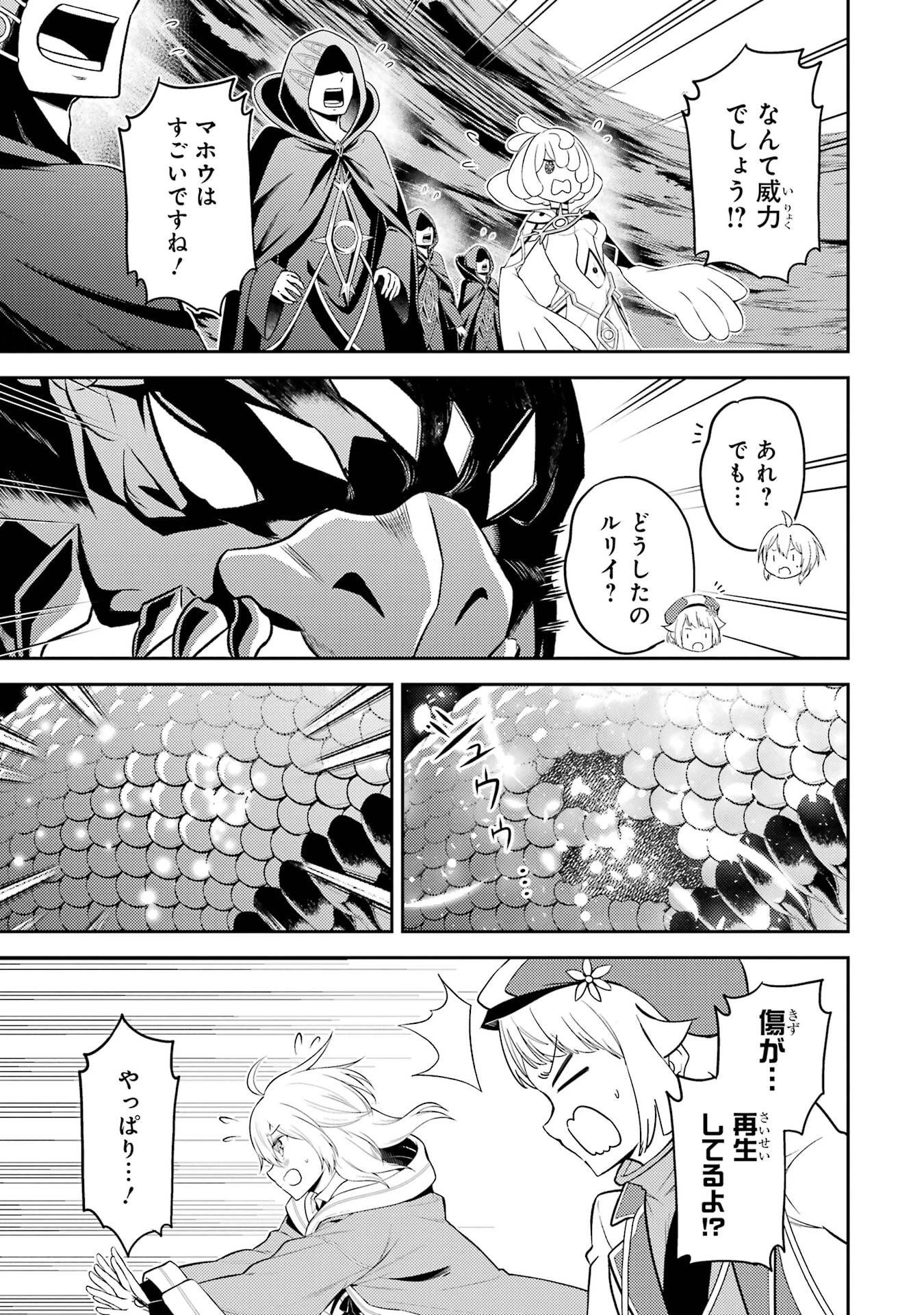 失格紋の最強賢者 ～世界最強の賢者が更に強くなるために転生しました～ 第102話 - 15