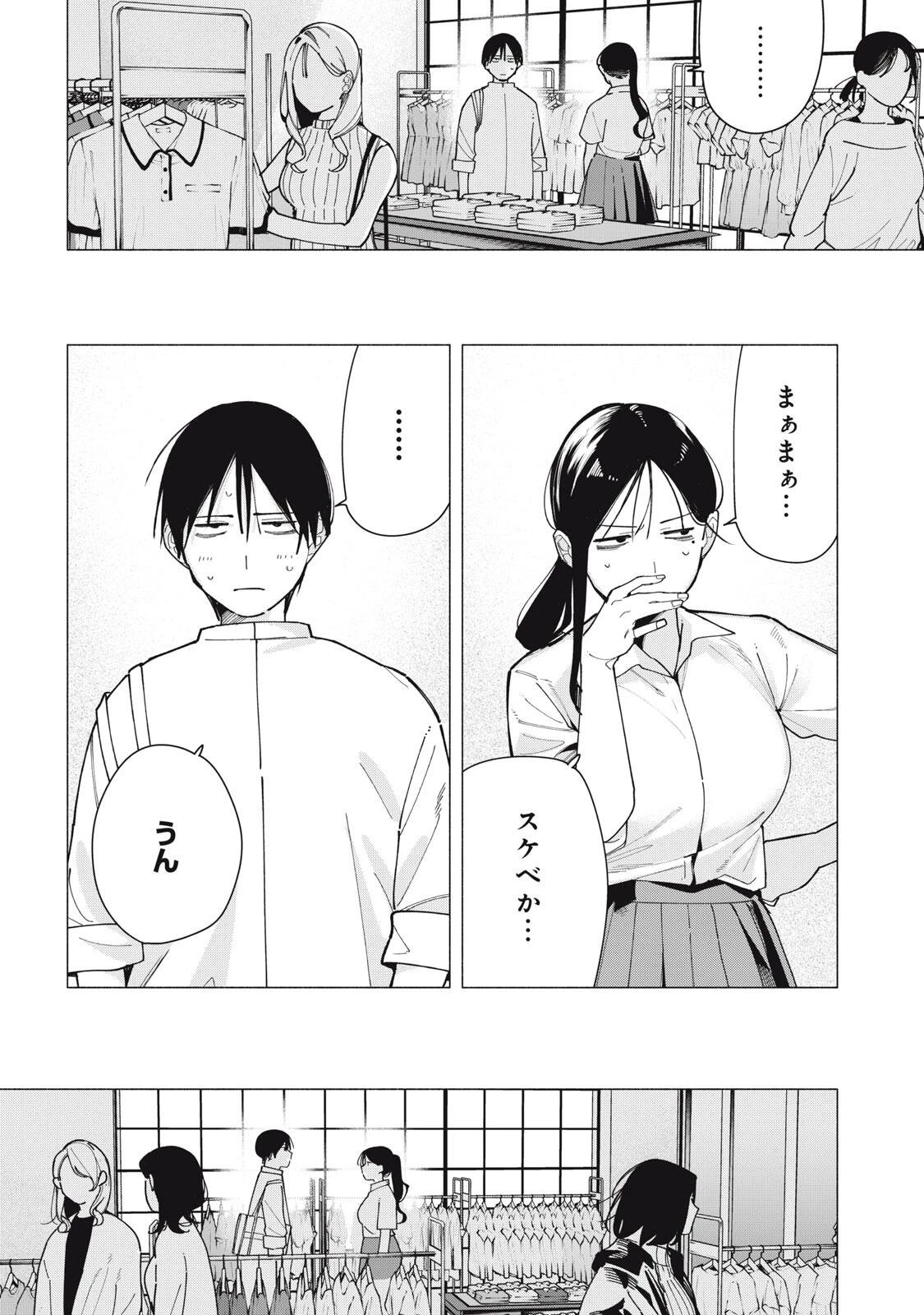 屋根の下のアルテミス 第39話 - 5