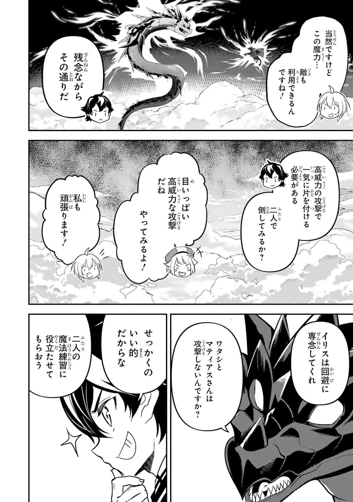 失格紋の最強賢者 ～世界最強の賢者が更に強くなるために転生しました～ 第102話 - 16