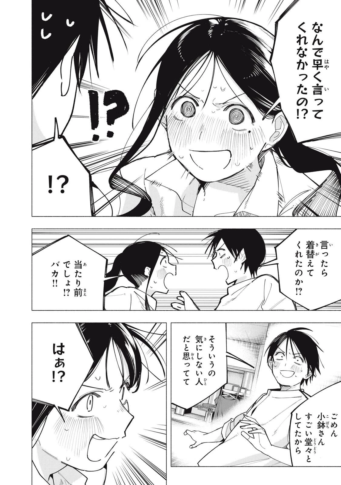 屋根の下のアルテミス 第39話 - 6