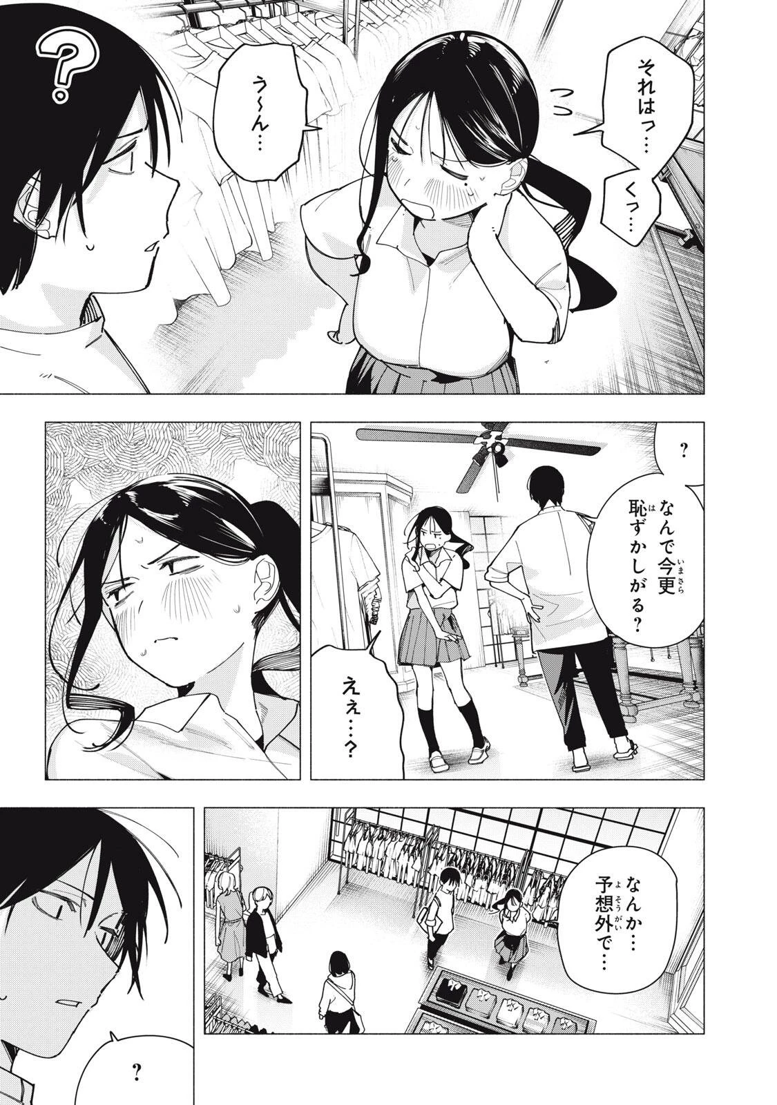 屋根の下のアルテミス 第39話 - 7