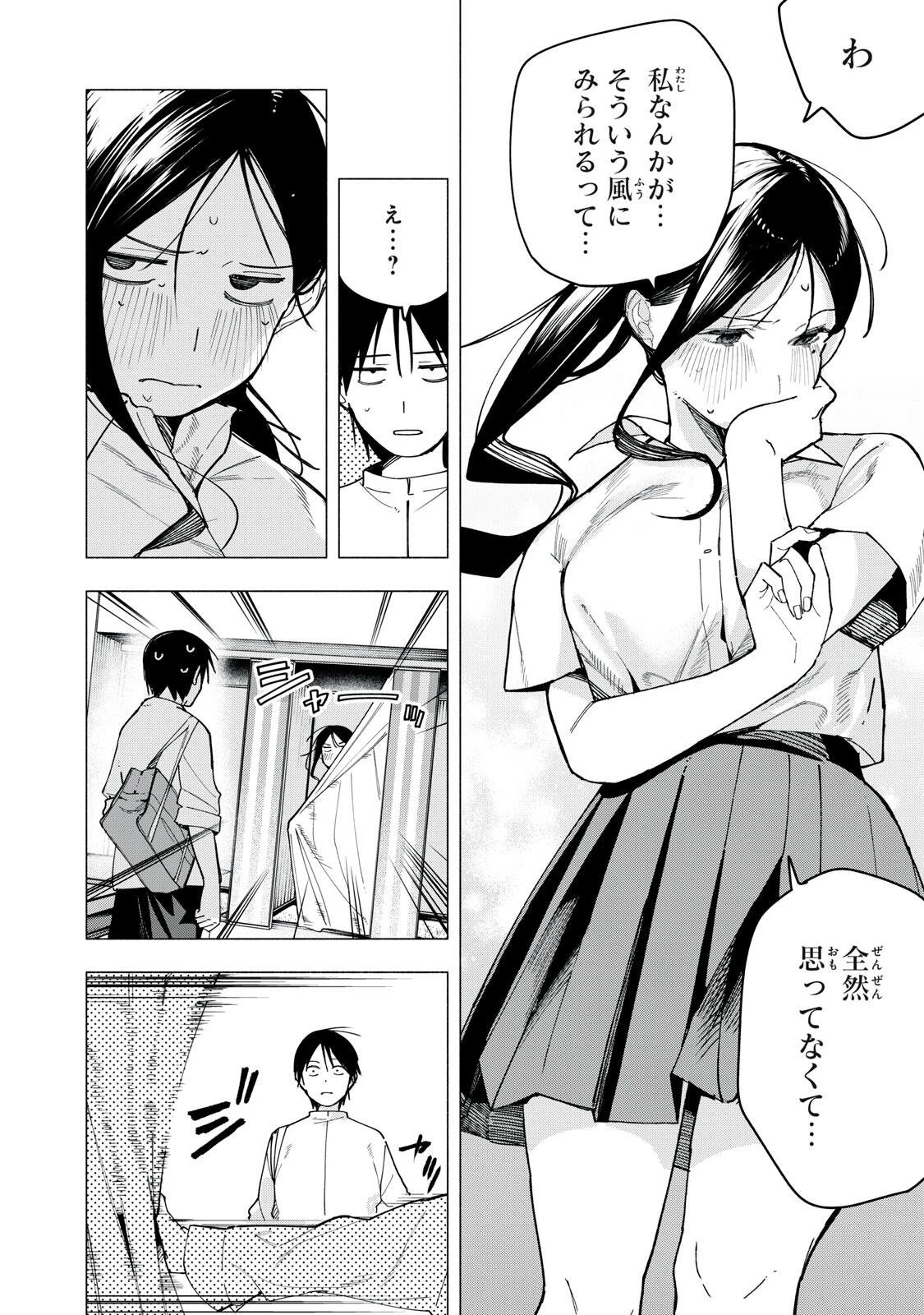 屋根の下のアルテミス 第39話 - 8