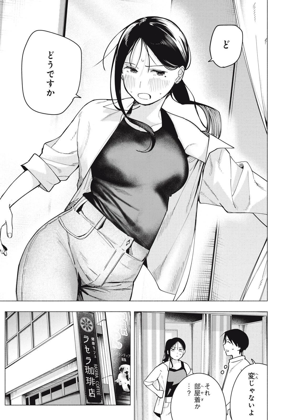 屋根の下のアルテミス 第39話 - 9