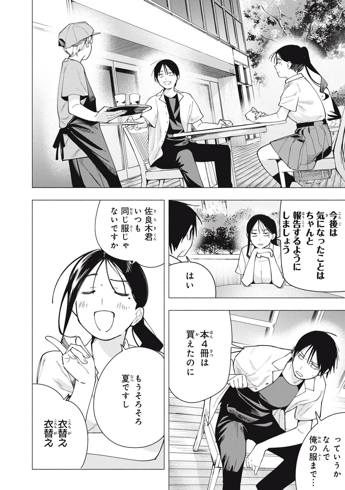 屋根の下のアルテミス 第39話 - 10