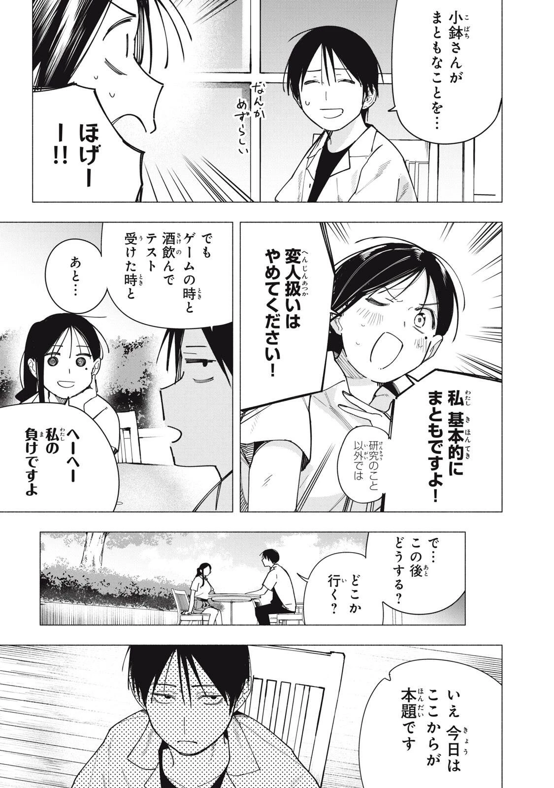 屋根の下のアルテミス 第39話 - 11