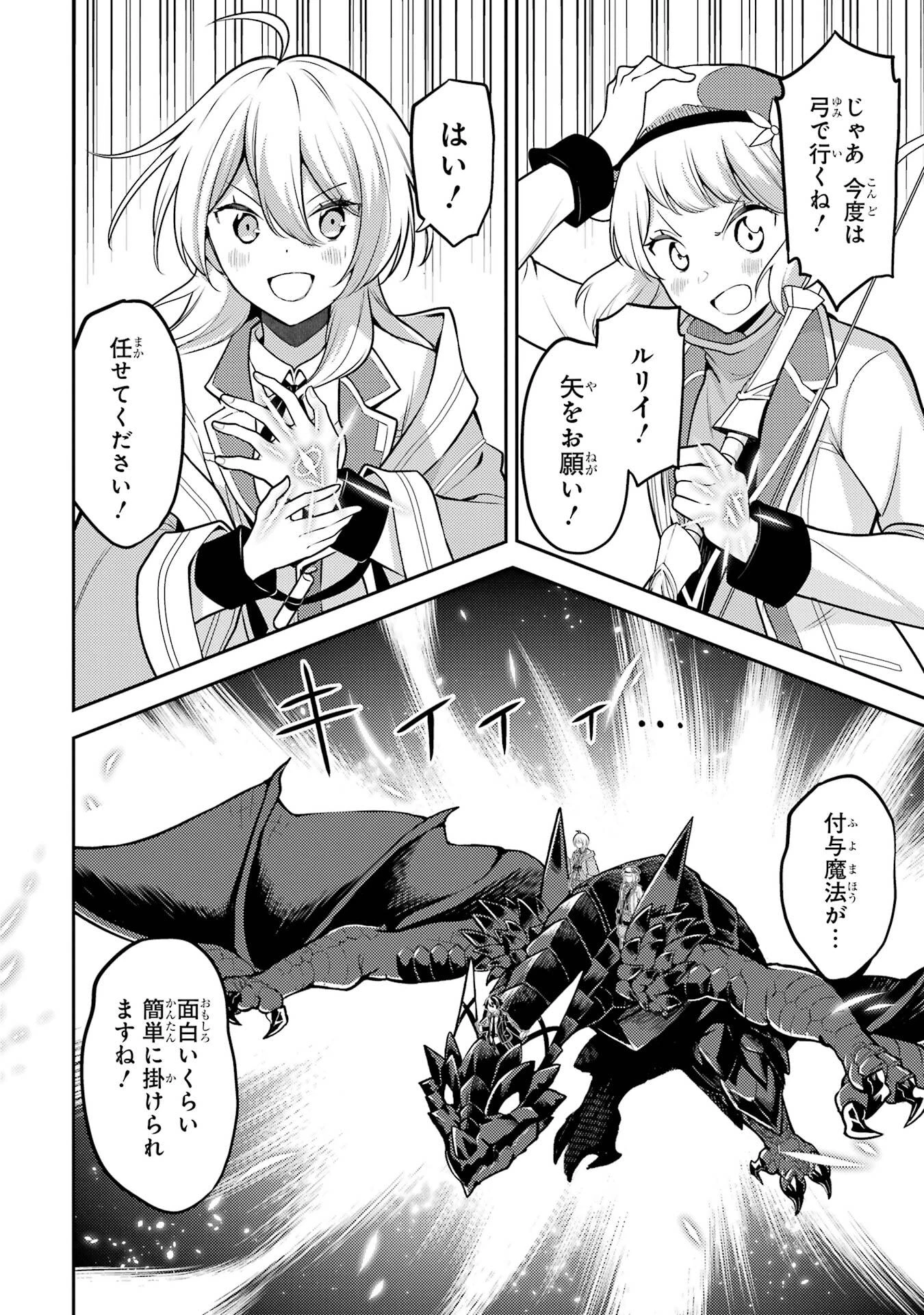 失格紋の最強賢者 ～世界最強の賢者が更に強くなるために転生しました～ 第102話 - 18