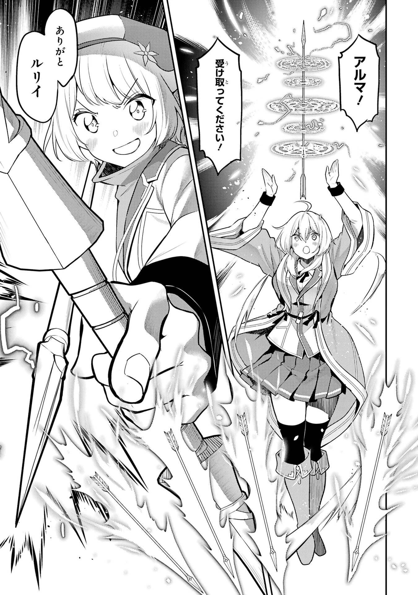 失格紋の最強賢者 ～世界最強の賢者が更に強くなるために転生しました～ 第102話 - 19