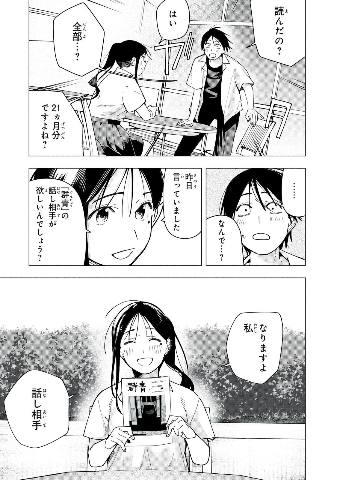 屋根の下のアルテミス 第39話 - 13