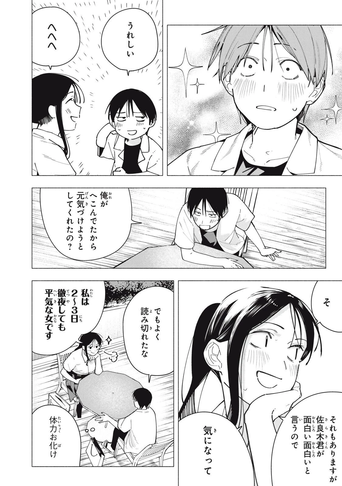 屋根の下のアルテミス 第39話 - 14