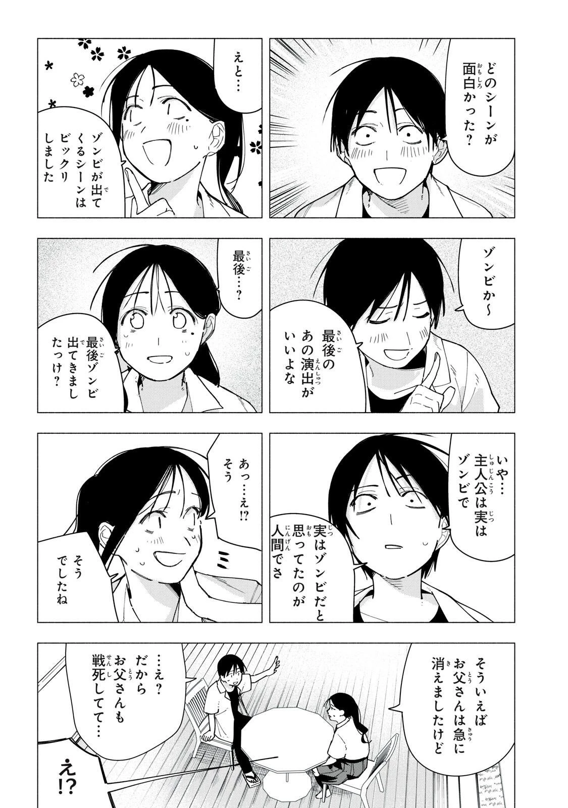 屋根の下のアルテミス 第39話 - 15