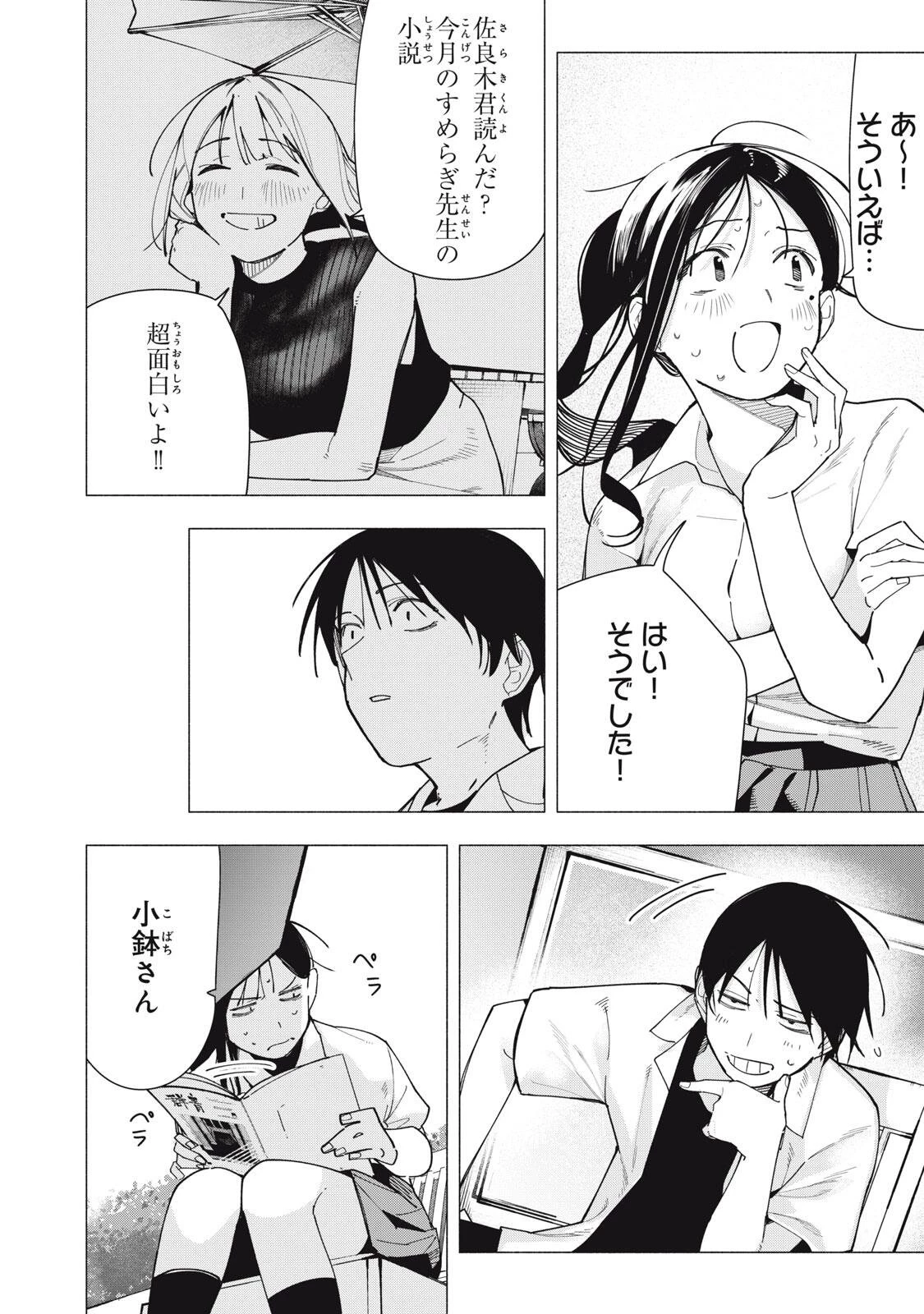 屋根の下のアルテミス 第39話 - 16