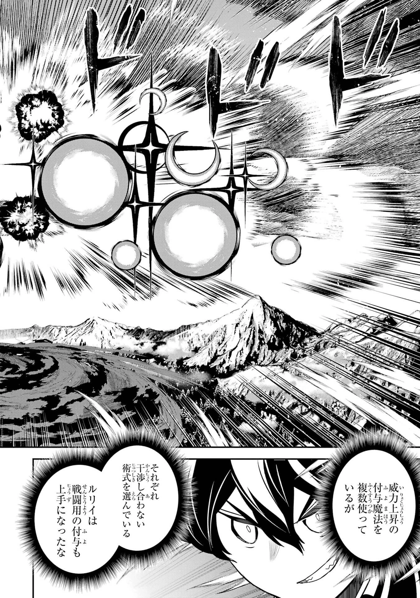 失格紋の最強賢者 ～世界最強の賢者が更に強くなるために転生しました～ 第102話 - 22