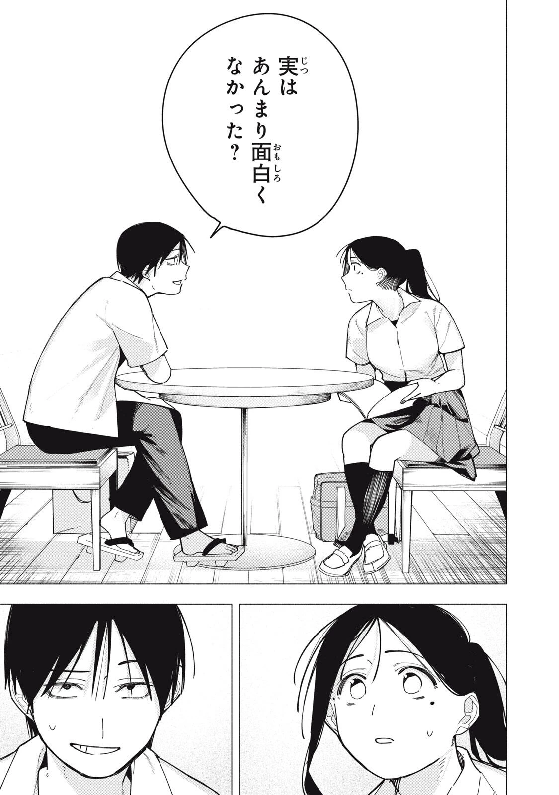 屋根の下のアルテミス 第39話 - 17