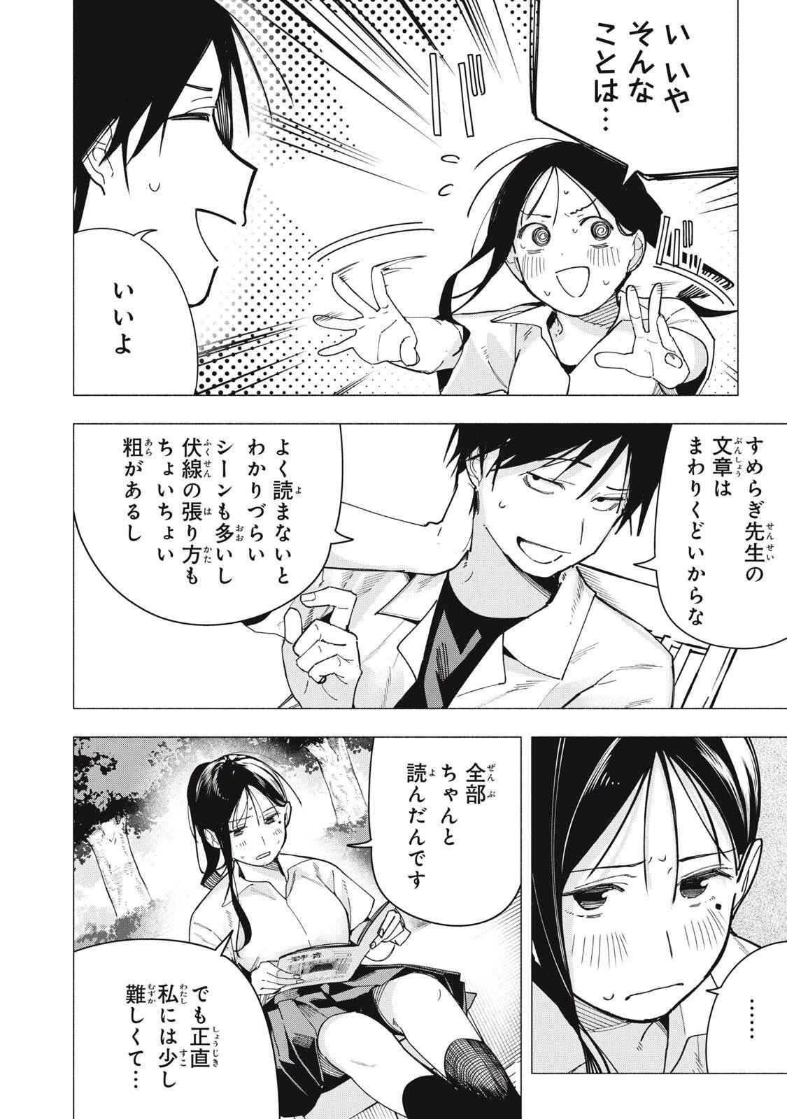 屋根の下のアルテミス 第39話 - 18