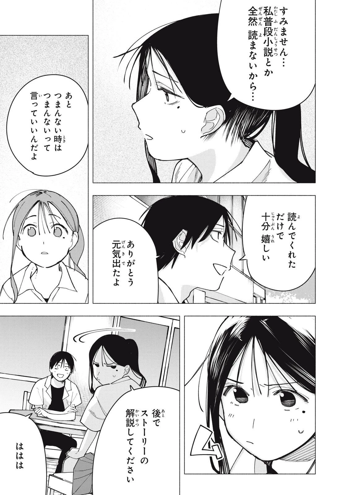 屋根の下のアルテミス 第39話 - 19