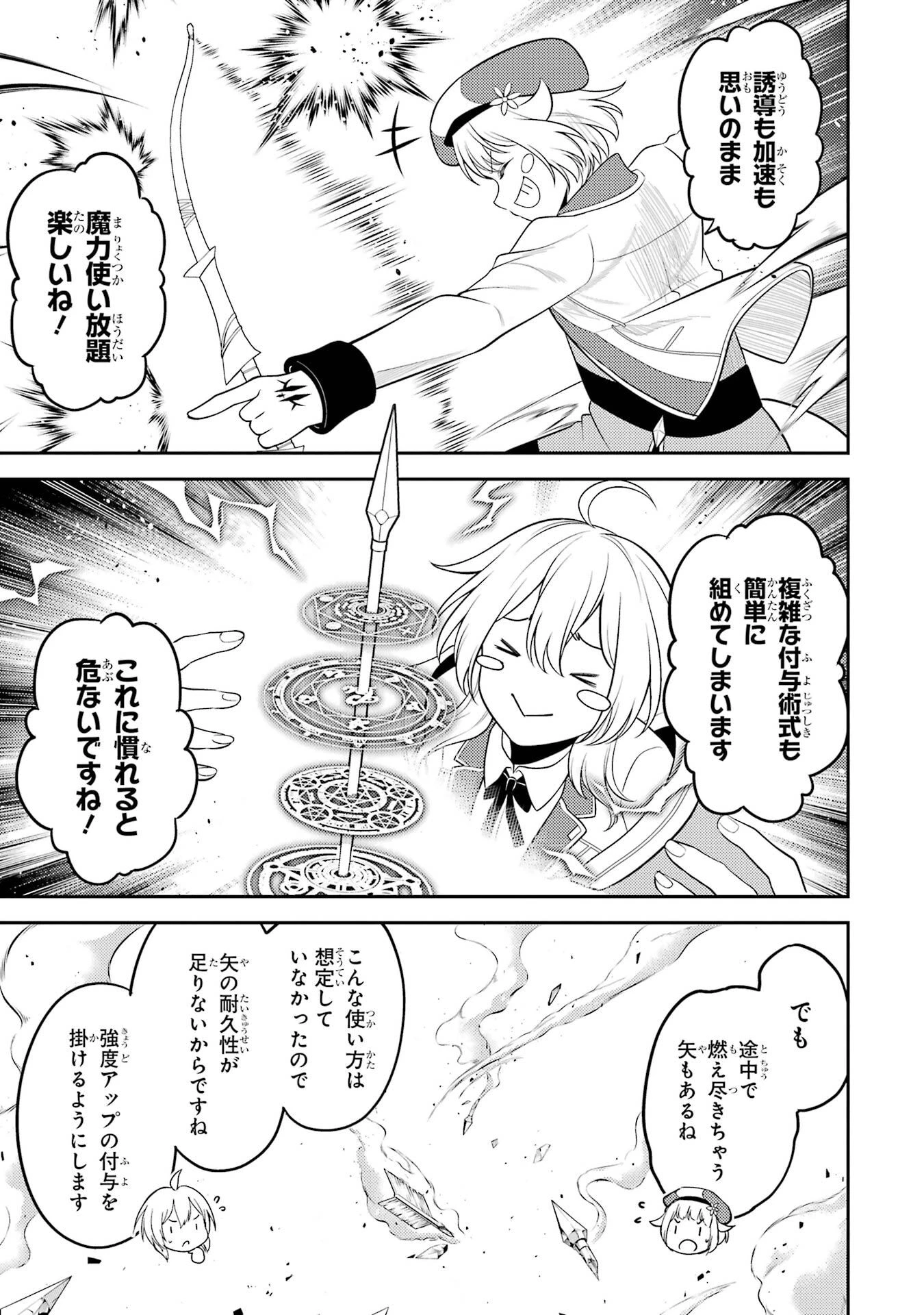 失格紋の最強賢者 ～世界最強の賢者が更に強くなるために転生しました～ 第102話 - 25