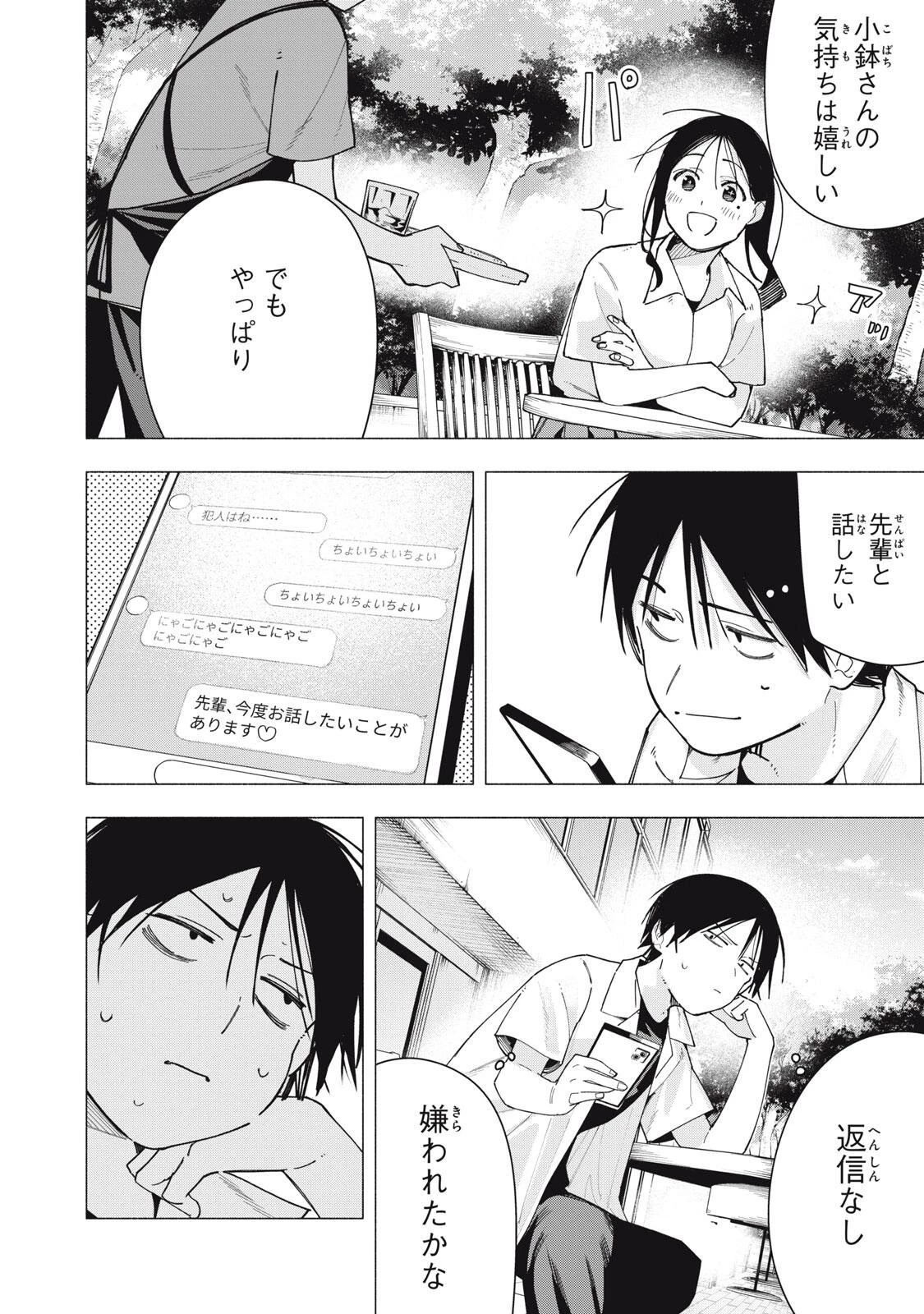 屋根の下のアルテミス 第39話 - 20