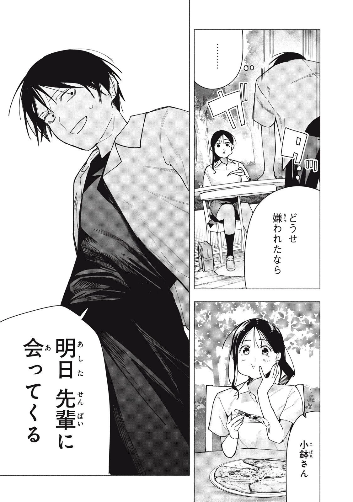 屋根の下のアルテミス 第39話 - 21