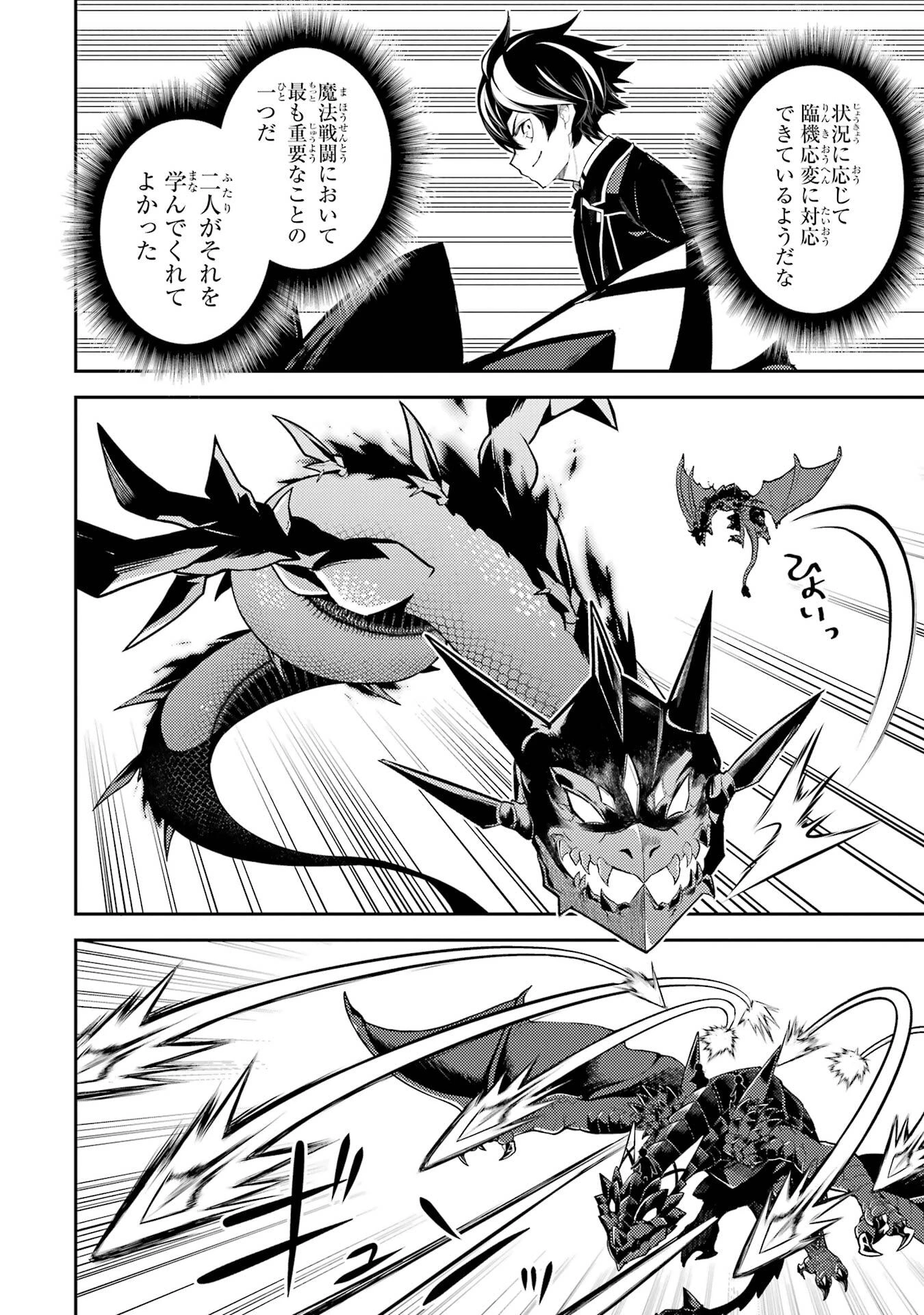 失格紋の最強賢者 ～世界最強の賢者が更に強くなるために転生しました～ 第102話 - 26