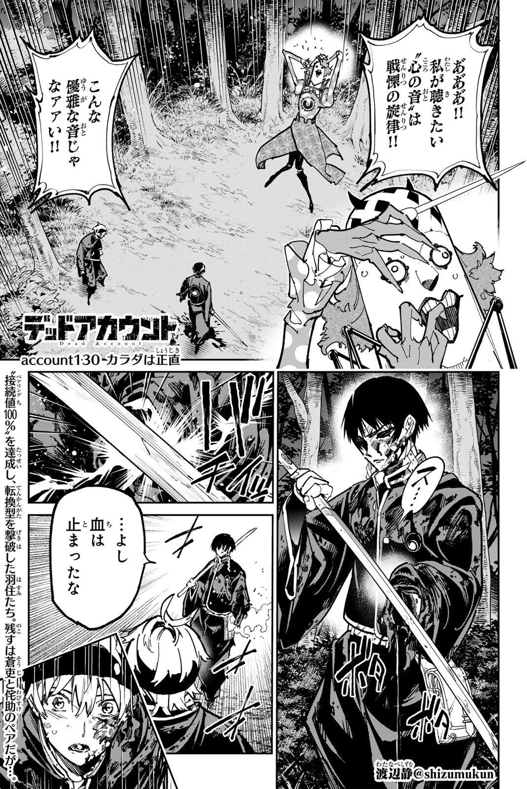 デッドアカウント 第130話 - 1