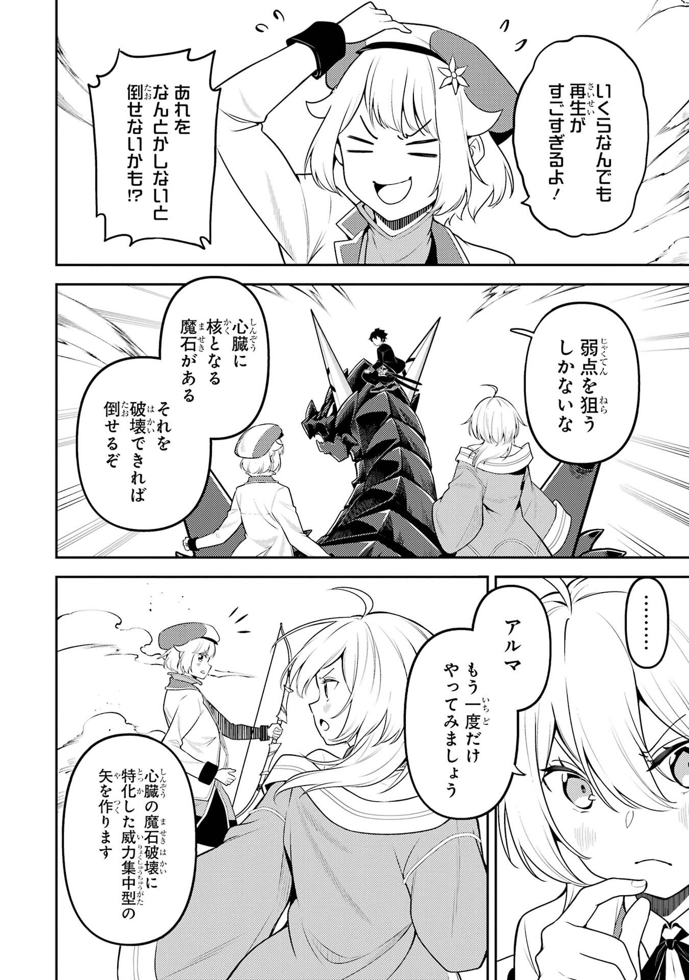 失格紋の最強賢者 ～世界最強の賢者が更に強くなるために転生しました～ 第102話 - 28