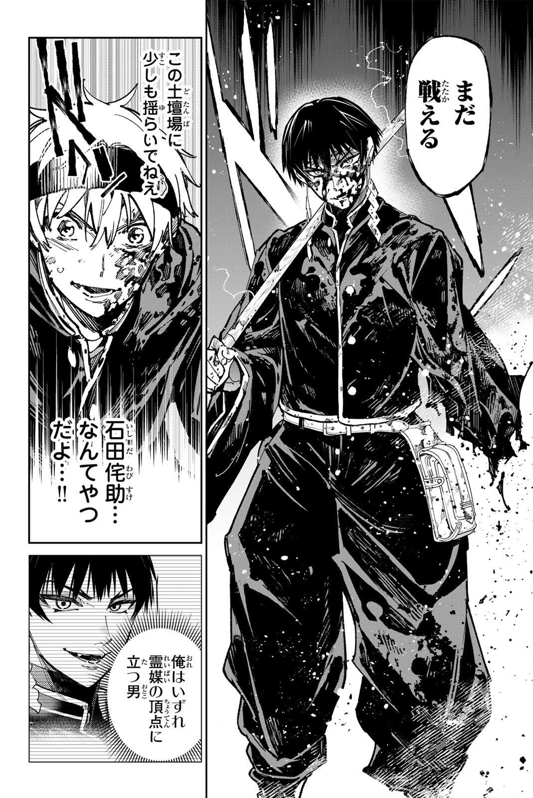 デッドアカウント 第130話 - 2