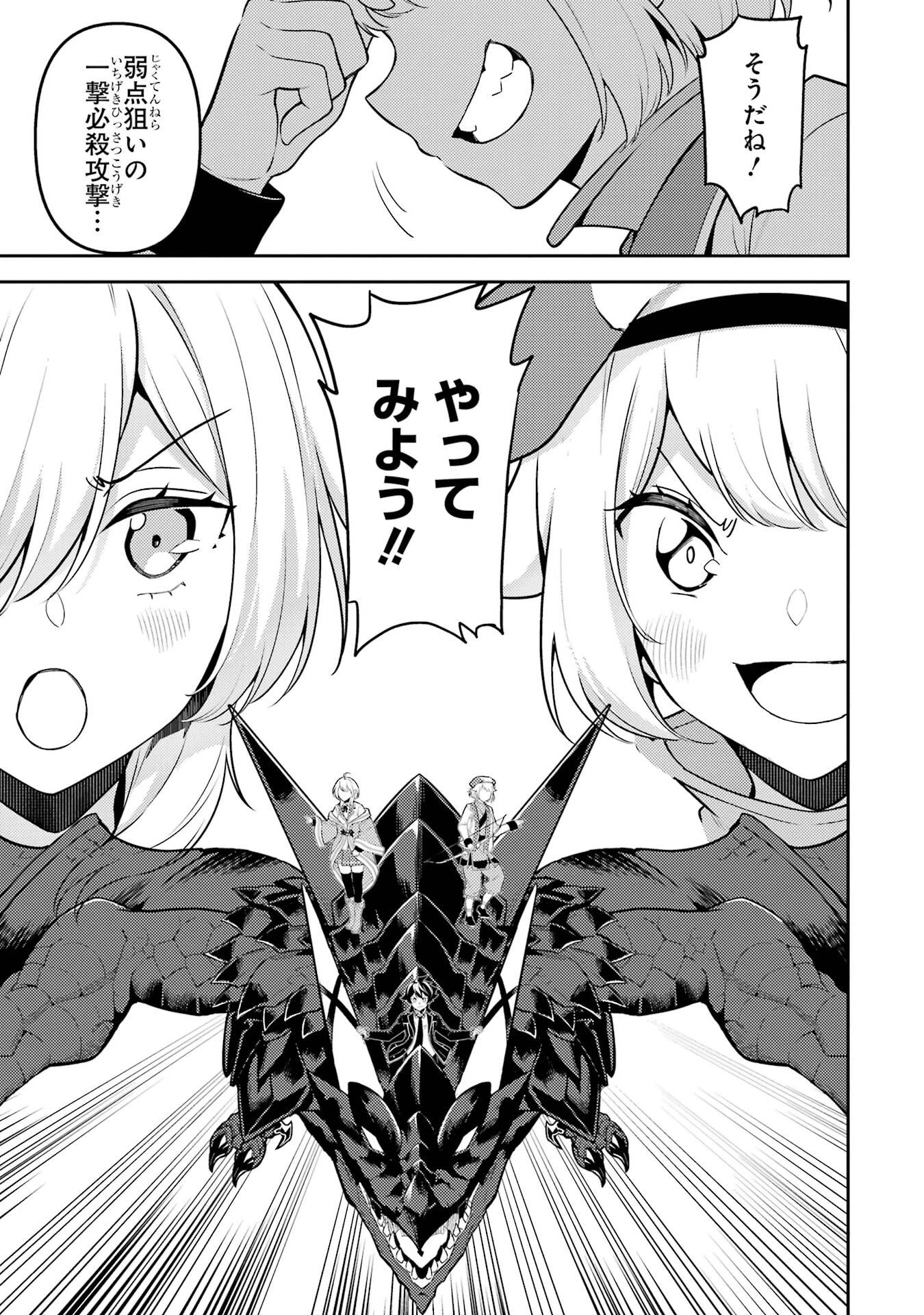 失格紋の最強賢者 ～世界最強の賢者が更に強くなるために転生しました～ 第102話 - 29