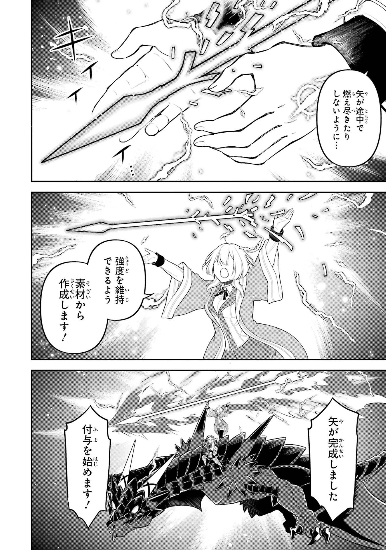 失格紋の最強賢者 ～世界最強の賢者が更に強くなるために転生しました～ 第102話 - 30