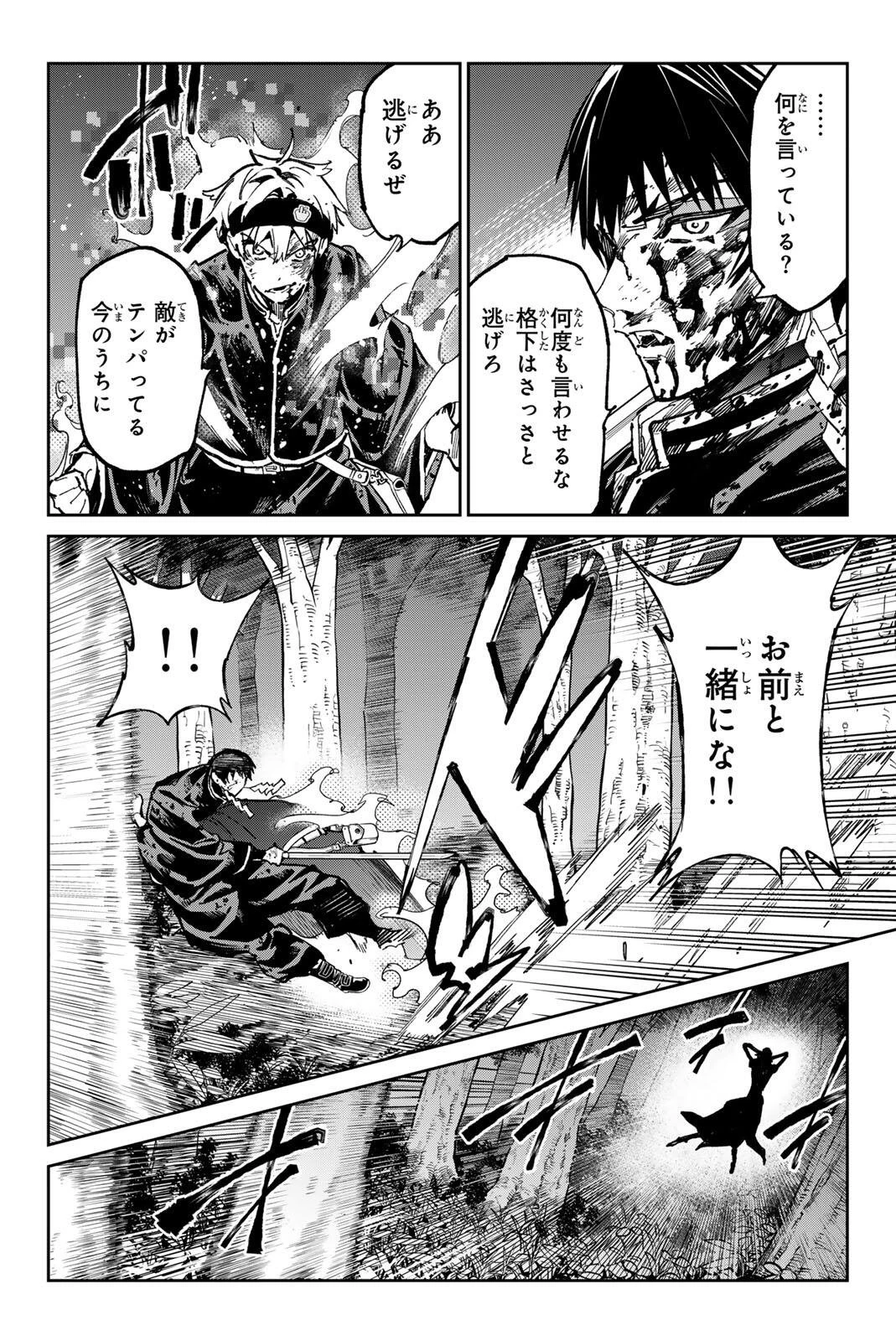 デッドアカウント 第130話 - 4