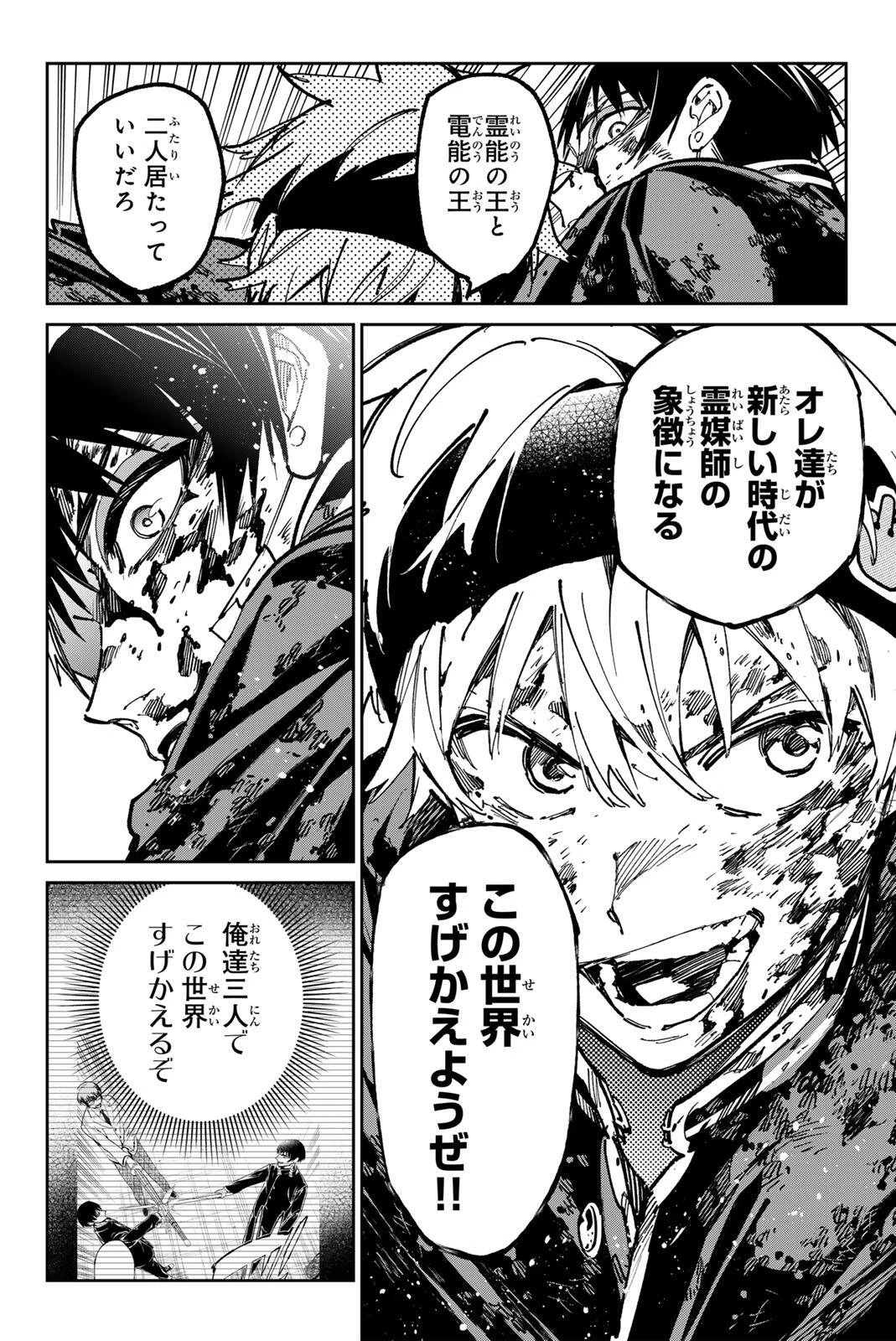 デッドアカウント 第130話 - 6