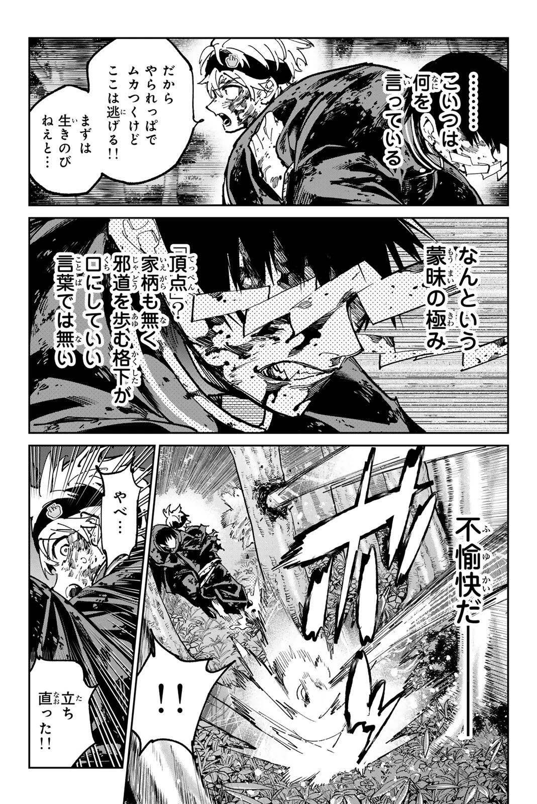 デッドアカウント 第130話 - 7