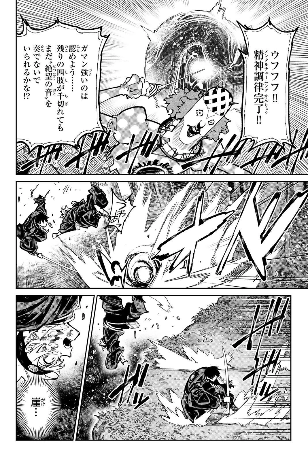 デッドアカウント 第130話 - 8