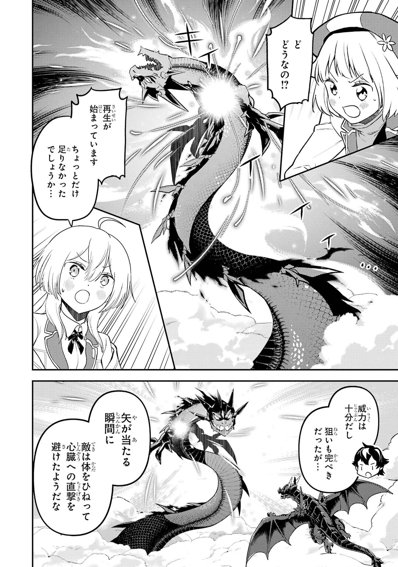 失格紋の最強賢者 ～世界最強の賢者が更に強くなるために転生しました～ 第102話 - 36