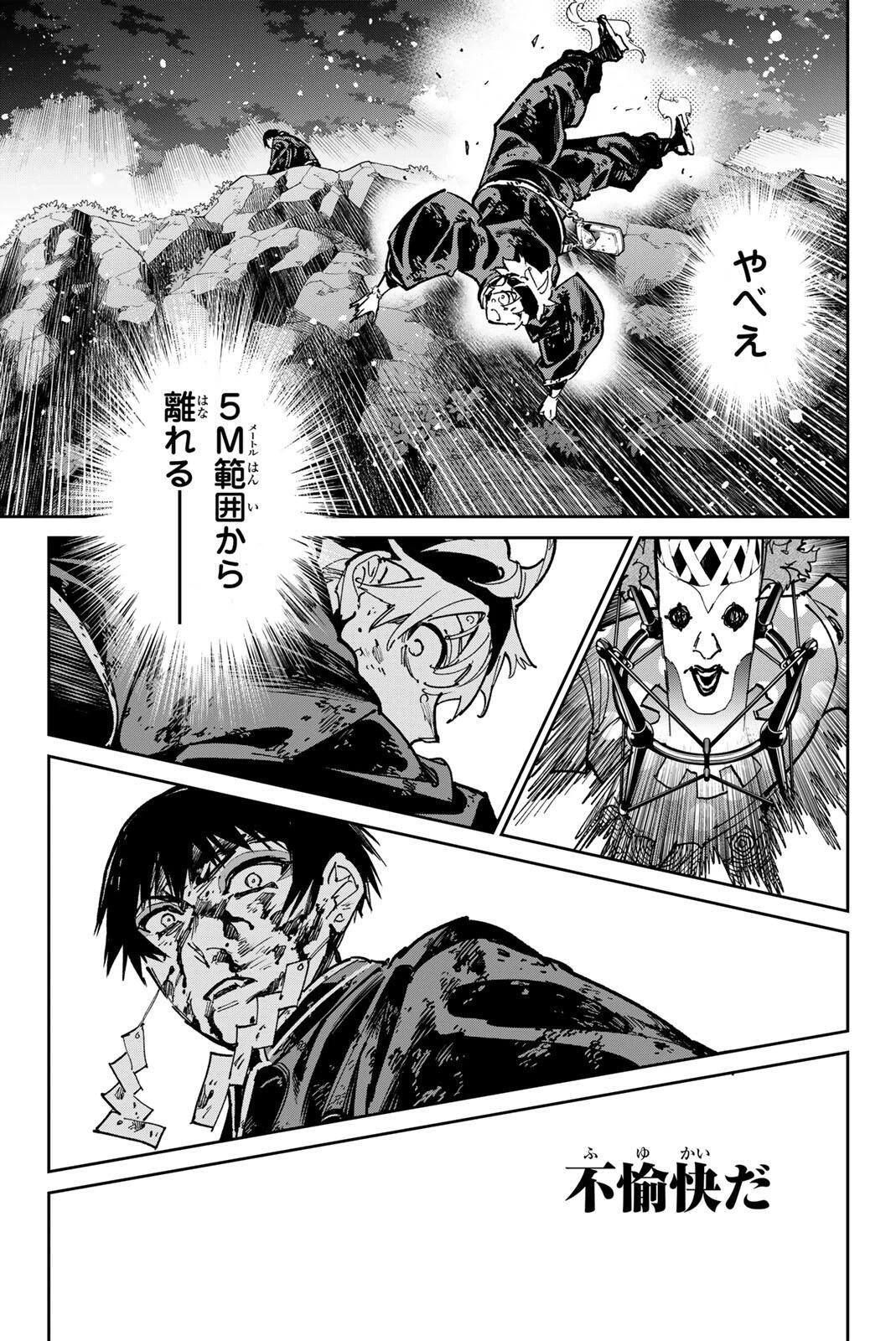 デッドアカウント 第130話 - 9