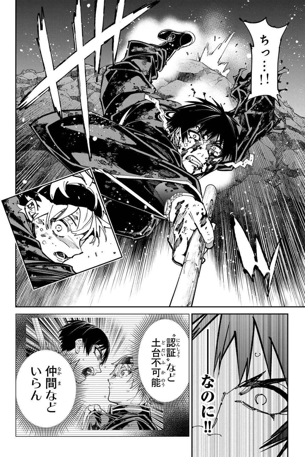 デッドアカウント 第130話 - 10