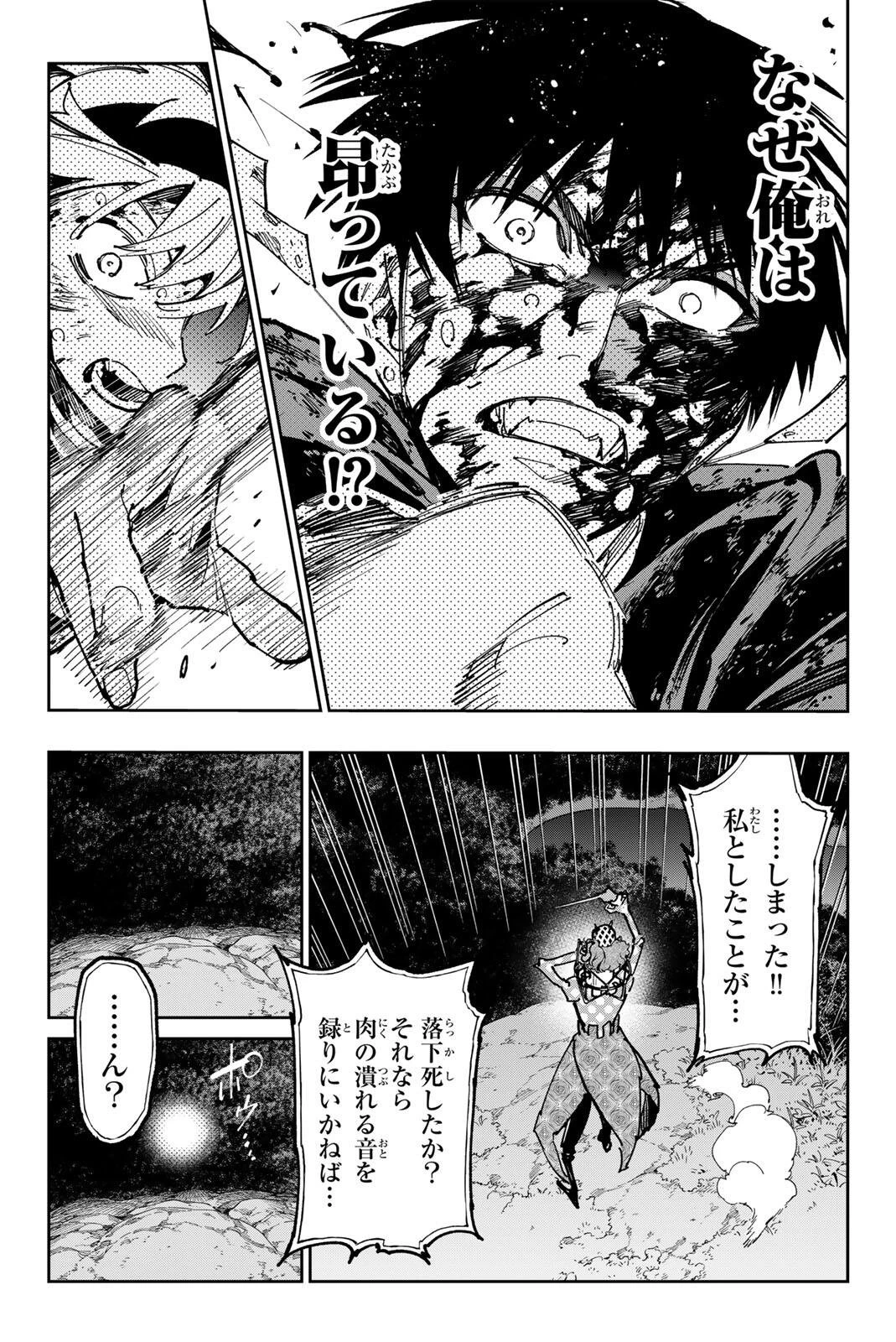 デッドアカウント 第130話 - 11