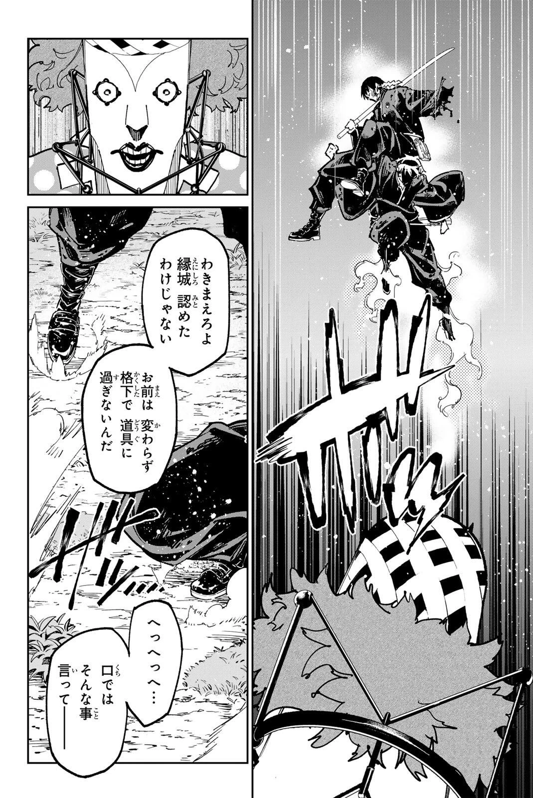 デッドアカウント 第130話 - 12