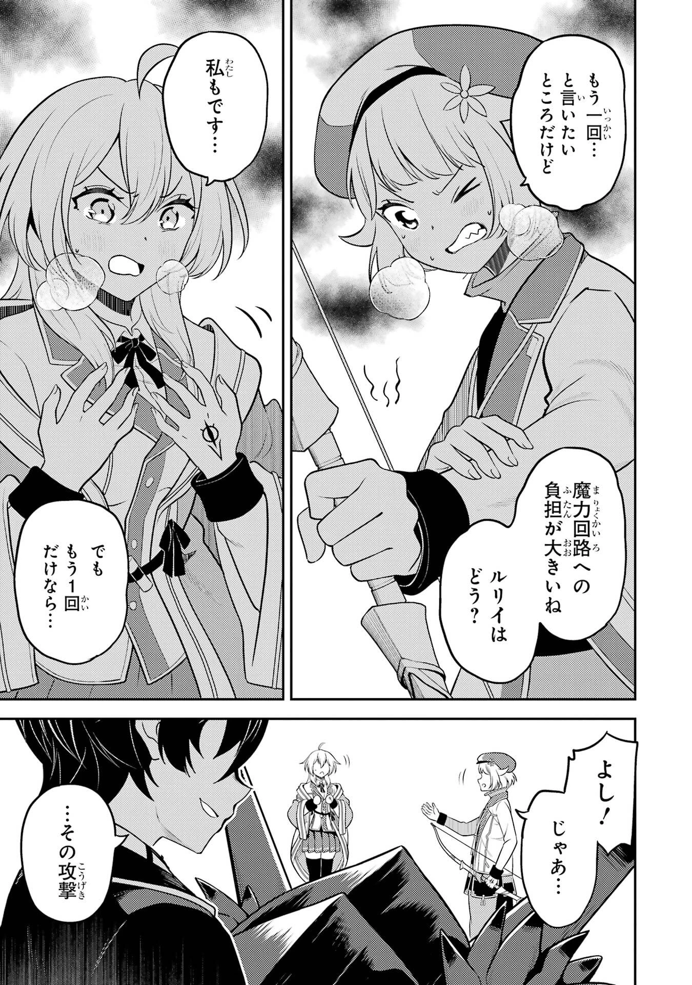 失格紋の最強賢者 ～世界最強の賢者が更に強くなるために転生しました～ 第102話 - 37