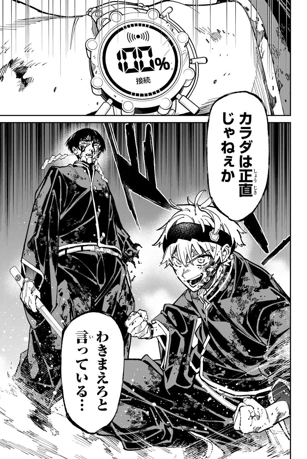 デッドアカウント 第130話 - 13