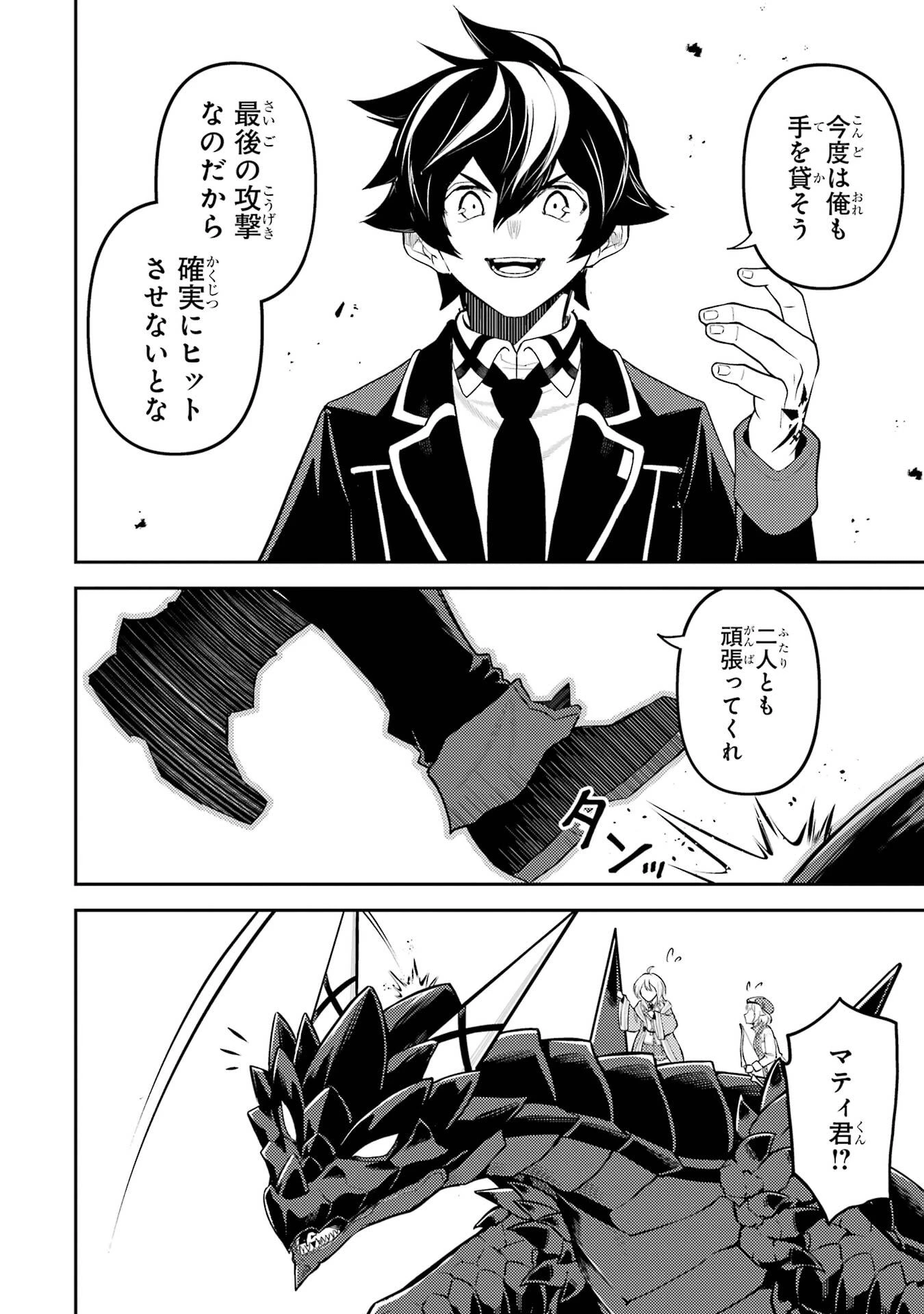 失格紋の最強賢者 ～世界最強の賢者が更に強くなるために転生しました～ 第102話 - 38