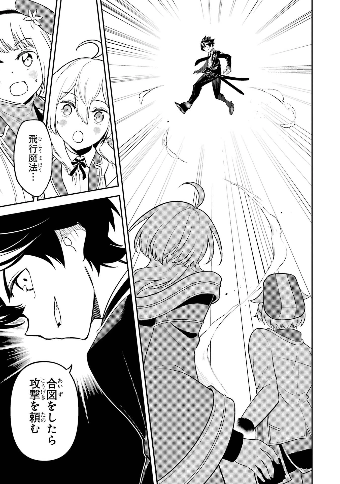 失格紋の最強賢者 ～世界最強の賢者が更に強くなるために転生しました～ 第102話 - 39