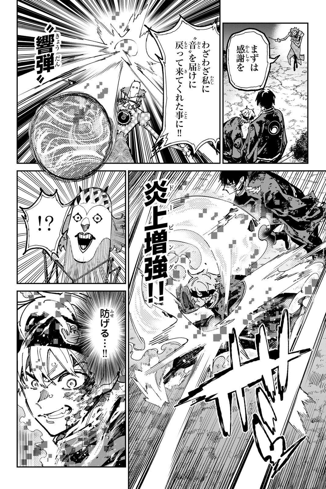 デッドアカウント 第130話 - 14