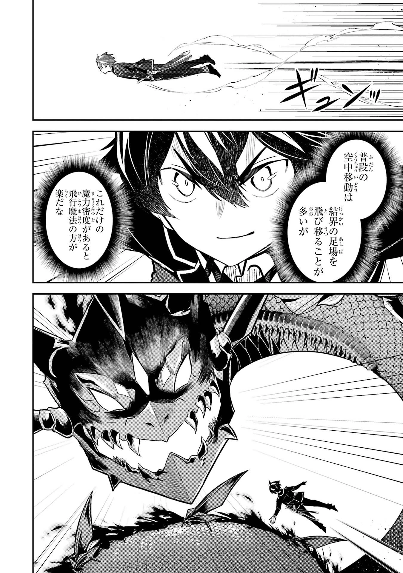 失格紋の最強賢者 ～世界最強の賢者が更に強くなるために転生しました～ 第102話 - 40