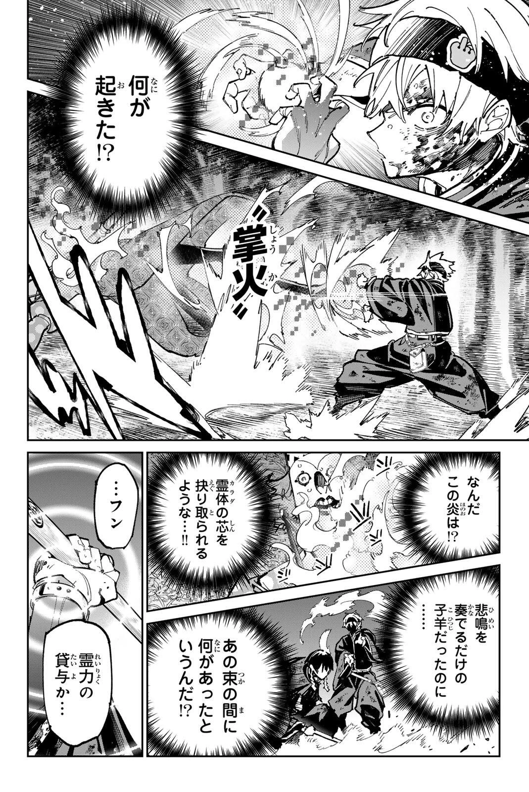 デッドアカウント 第130話 - 16