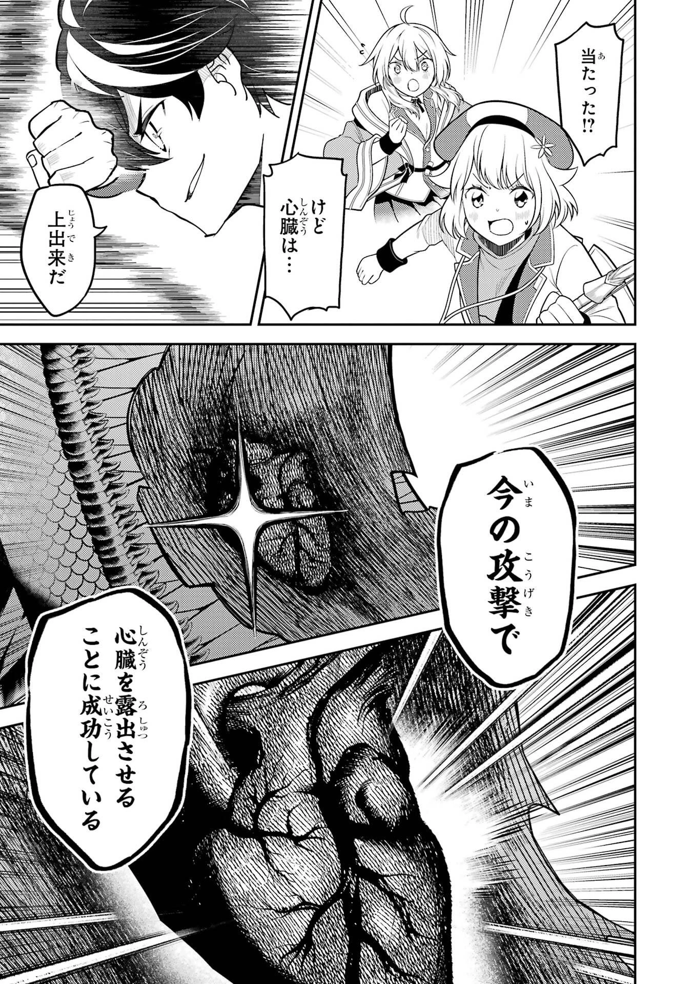 失格紋の最強賢者 ～世界最強の賢者が更に強くなるために転生しました～ 第102話 - 43